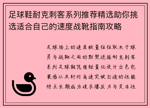 足球鞋耐克刺客系列推荐精选助你挑选适合自己的速度战靴指南攻略